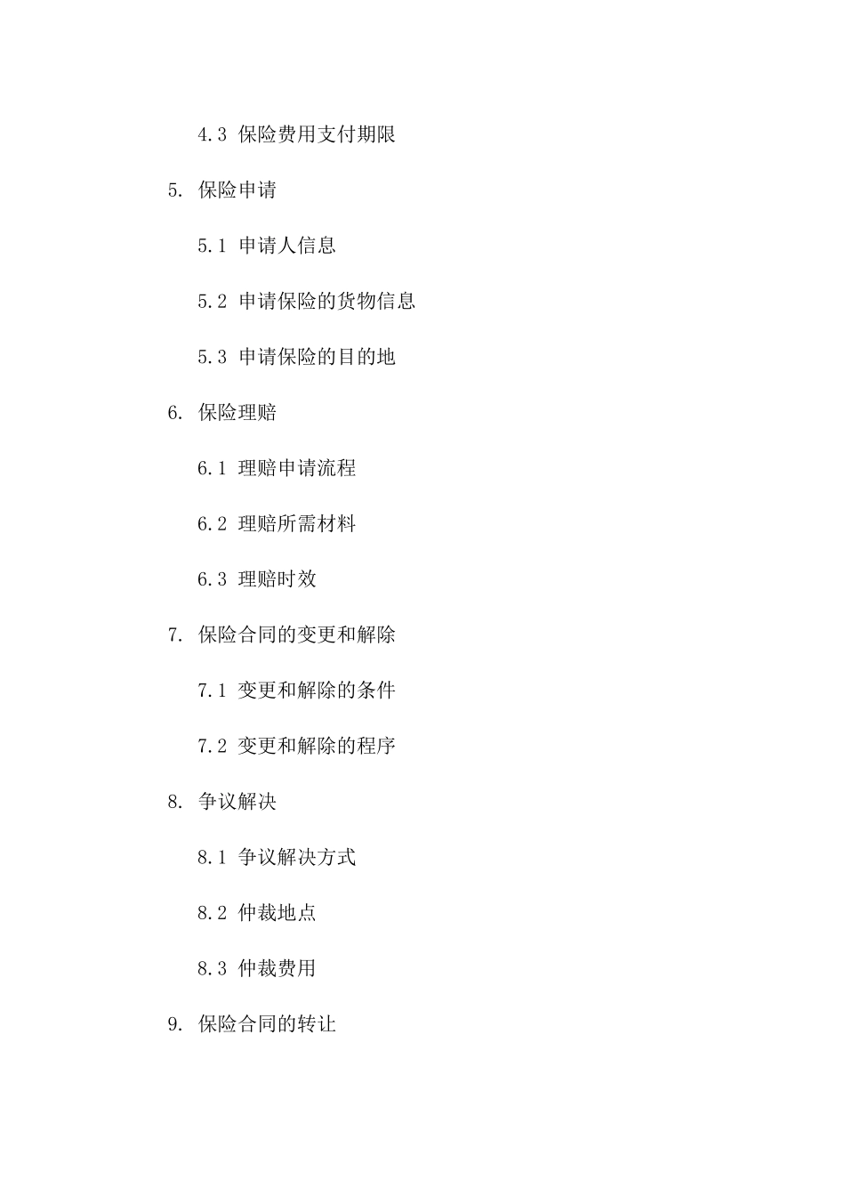 2024版全新运输合同保险下载_第3页