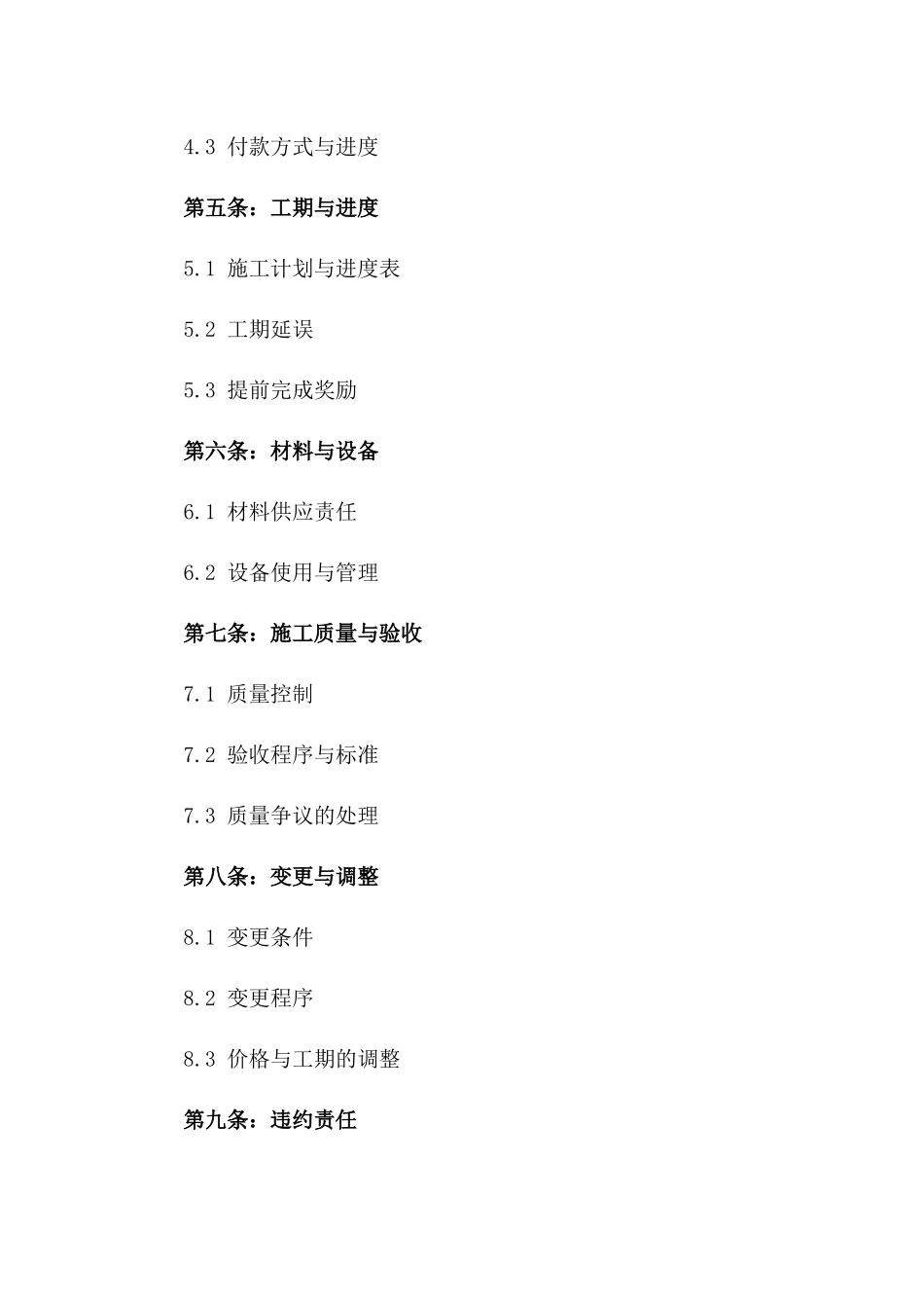 2024年某建筑项目施工协议争议上诉申请版_第3页