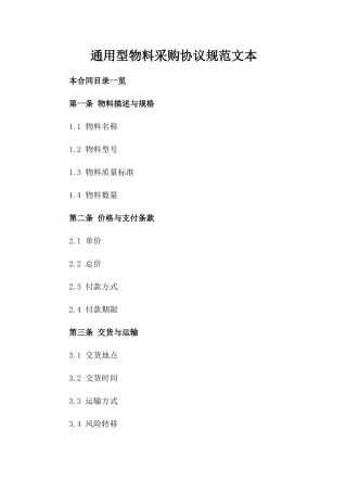 通用型物料采购协议规范文本