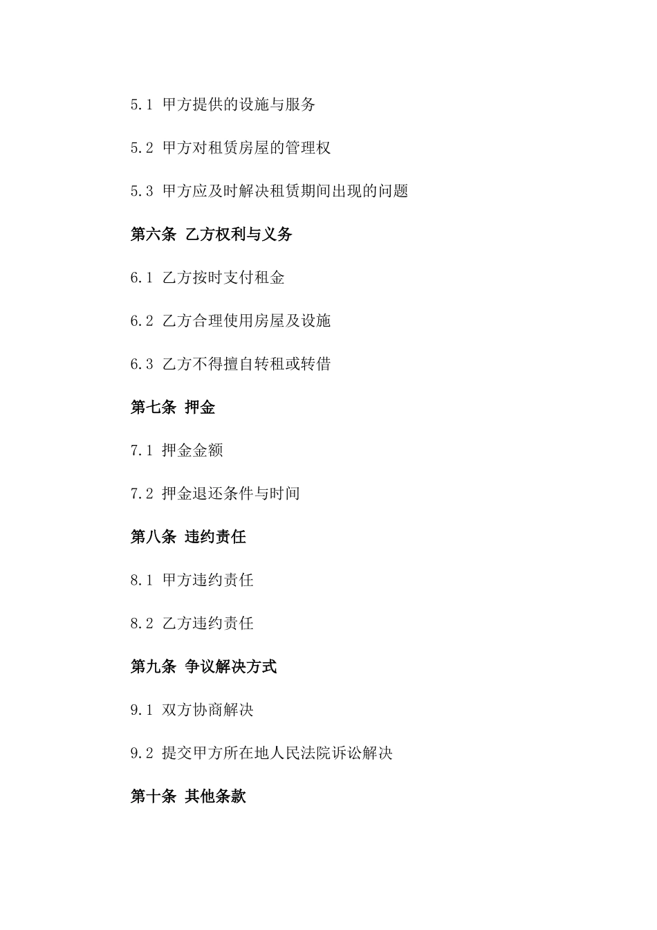 短期房屋租赁2024标准协议格式版A版_第3页