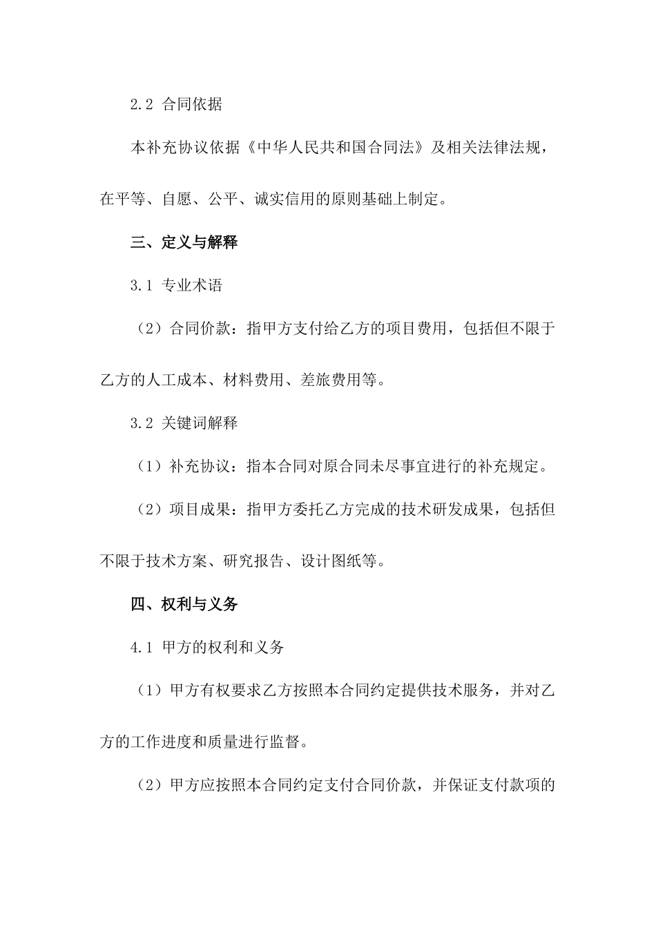 合同修订版：2024全新补充协议精编版_第3页