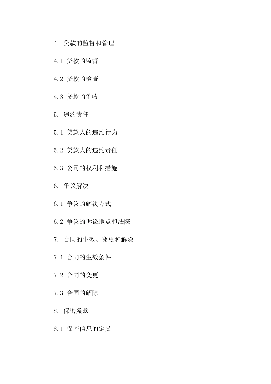 2024年企业负责人向本公司贷款协议模板版_第3页