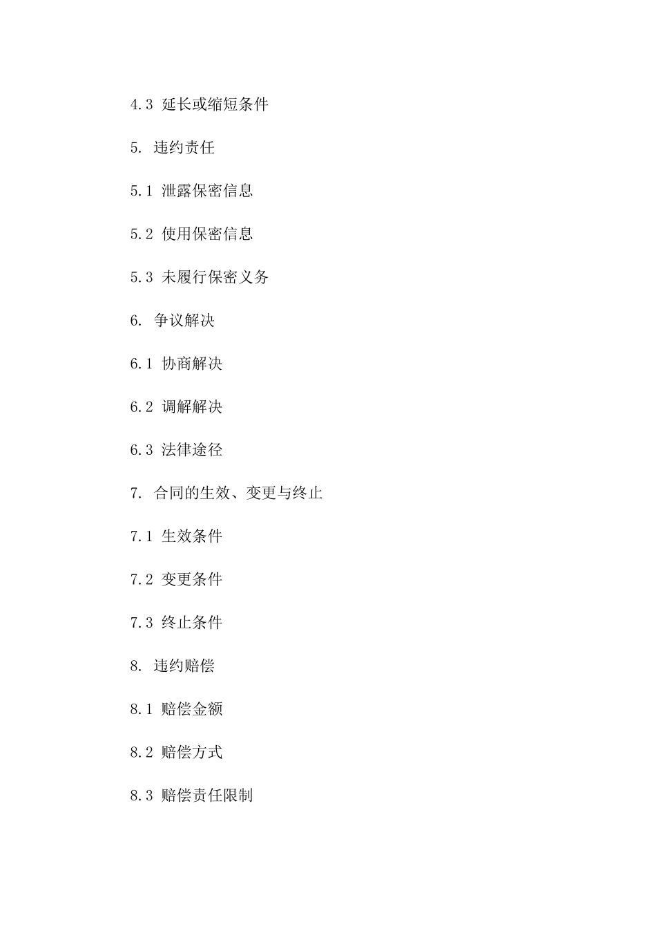 房地产经纪公司保密合同规范版版_第3页