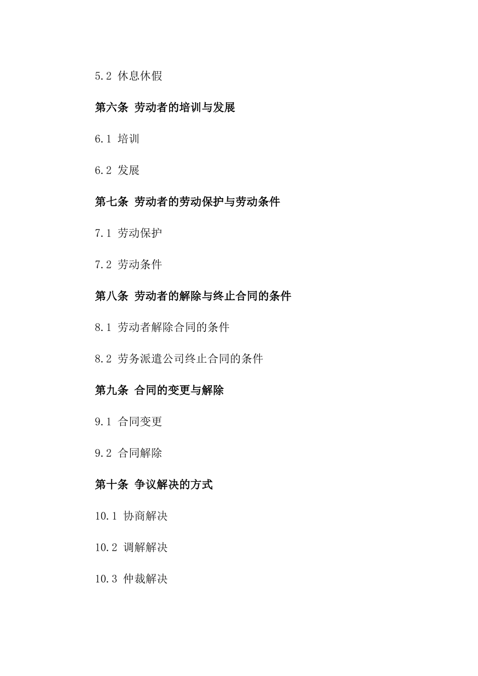 劳务派遣公司专用劳动者协议模板2024_第2页