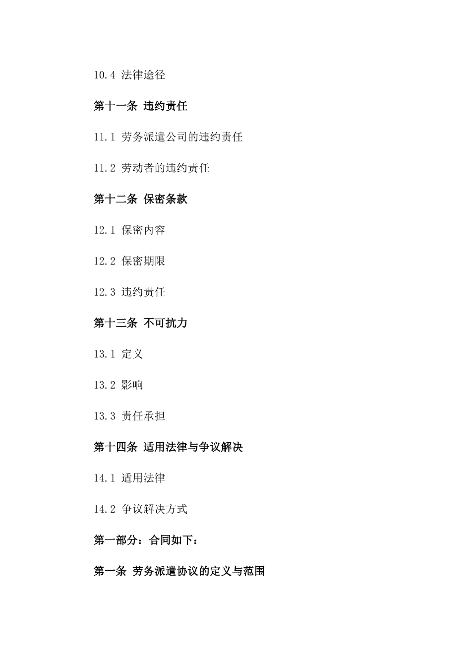 劳务派遣公司专用劳动者协议模板2024_第3页