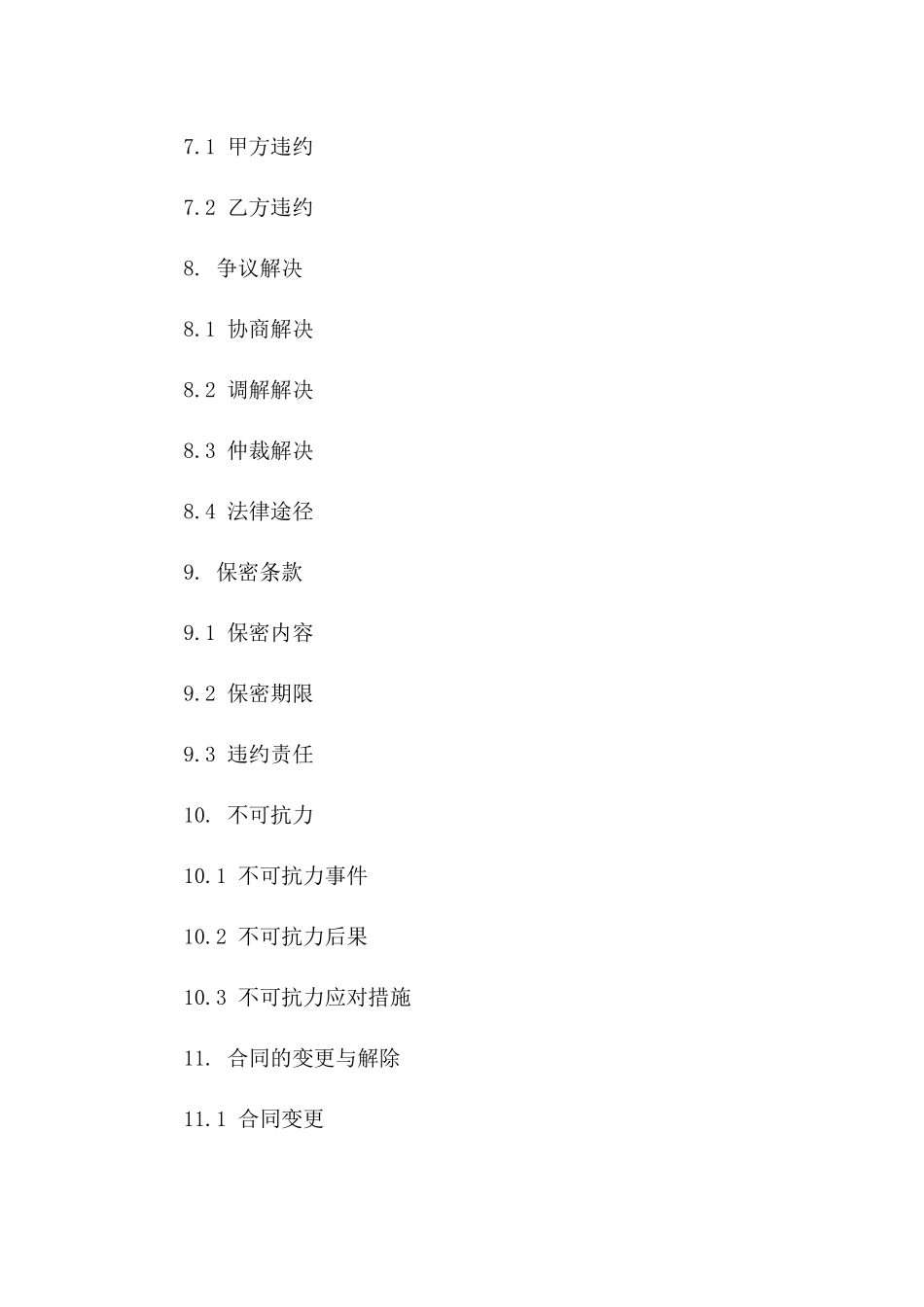 家庭半包装修工程合同规范_第3页