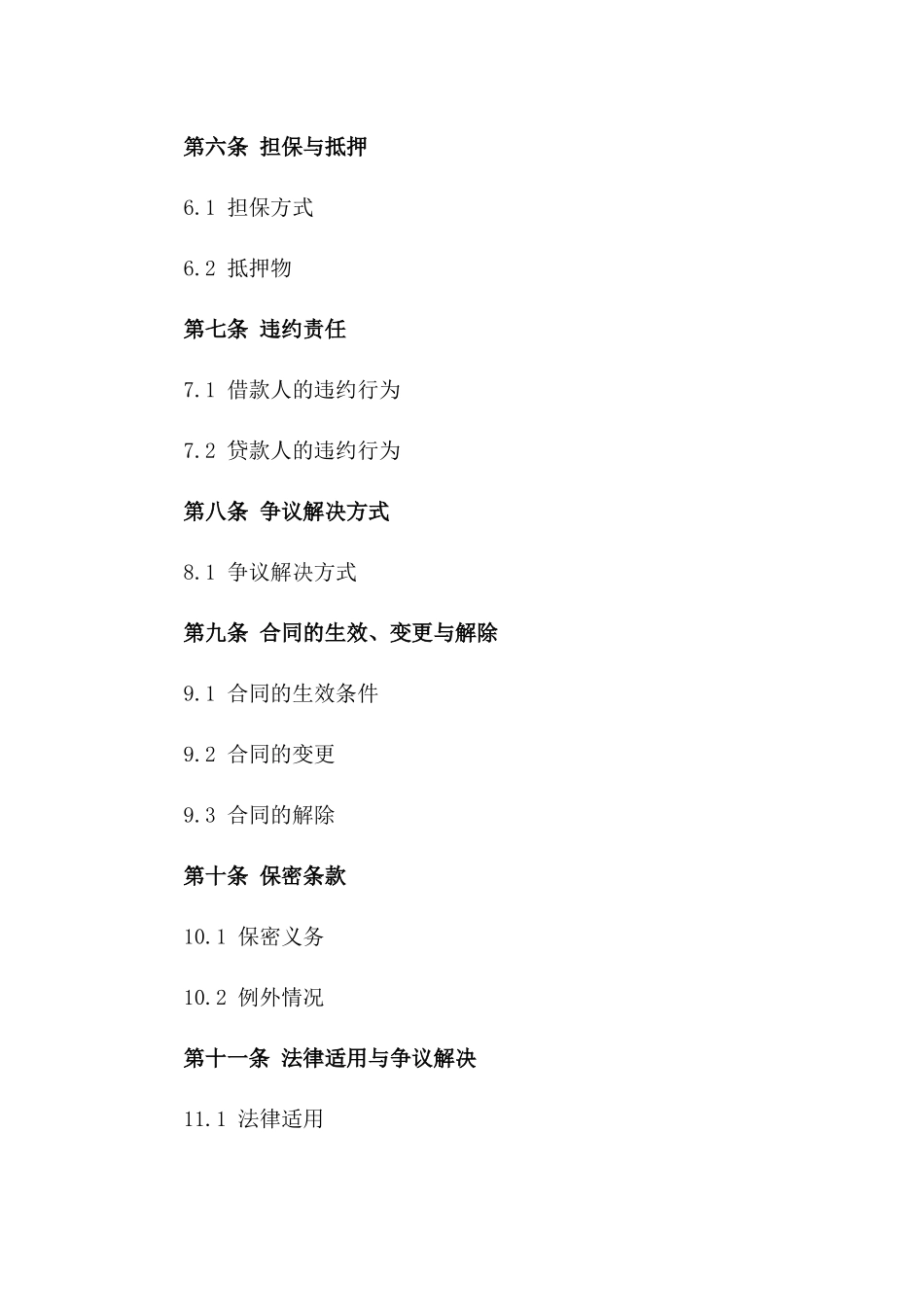 最新版个人信用借款合同书样本2024_第2页