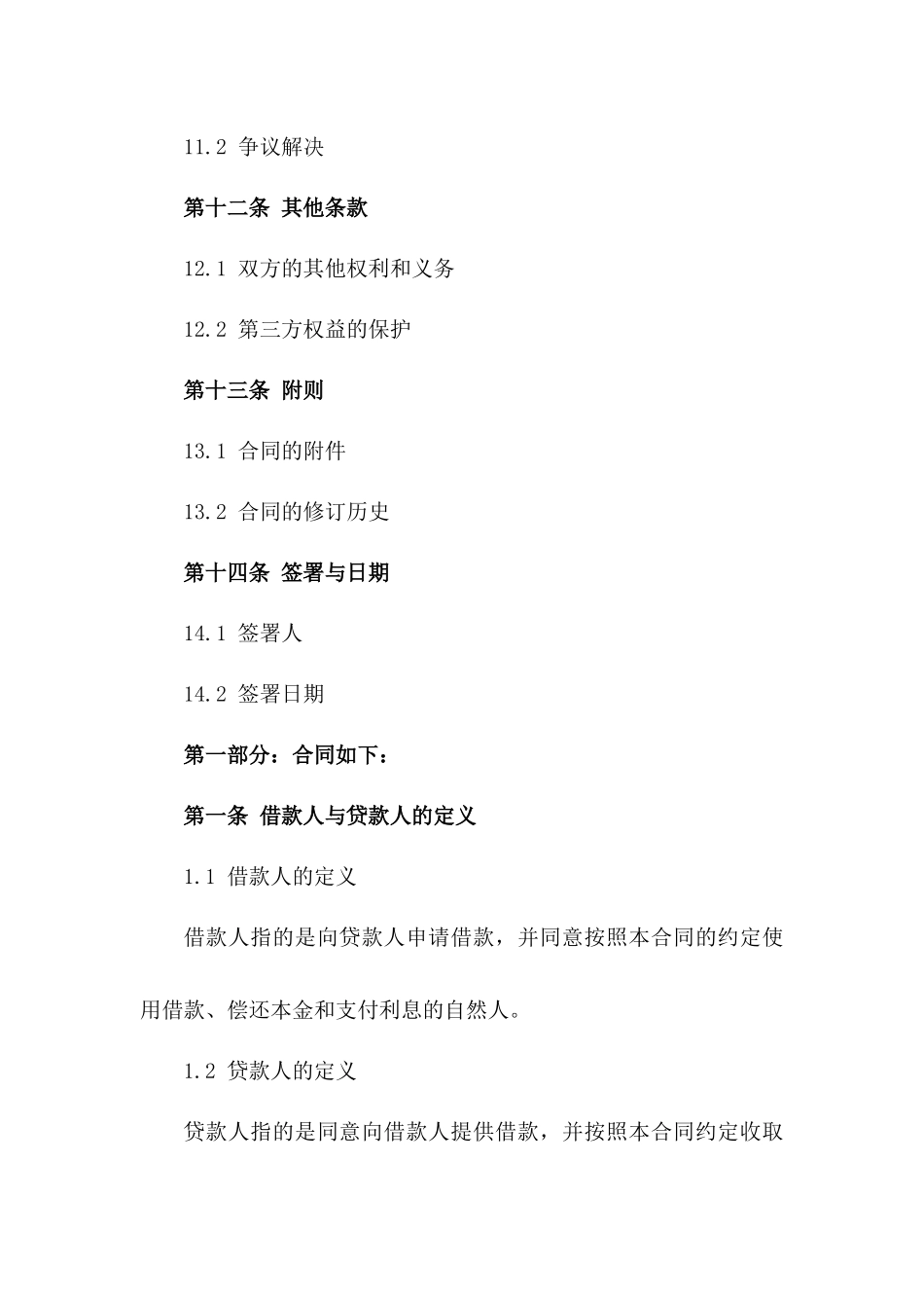 最新版个人信用借款合同书样本2024_第3页