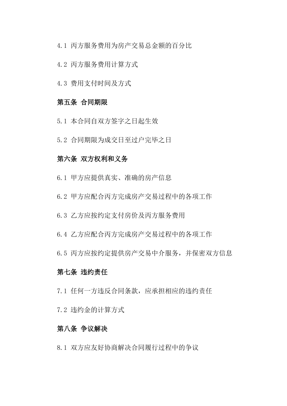 房产交易中介服务合同标准模板2024_第2页
