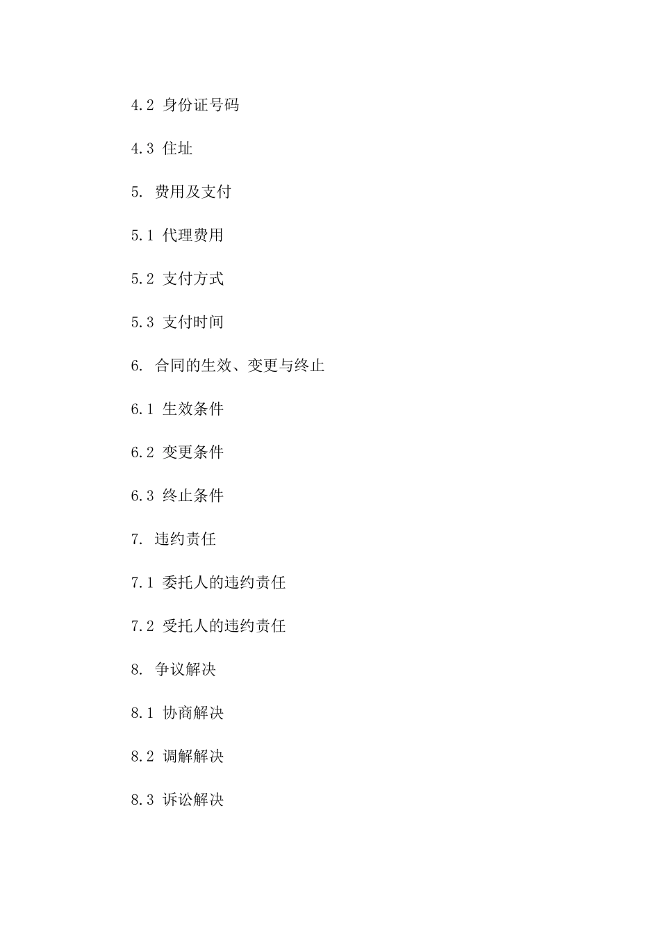 房产购买授权委托合同书样本 2024年度通用一_第3页