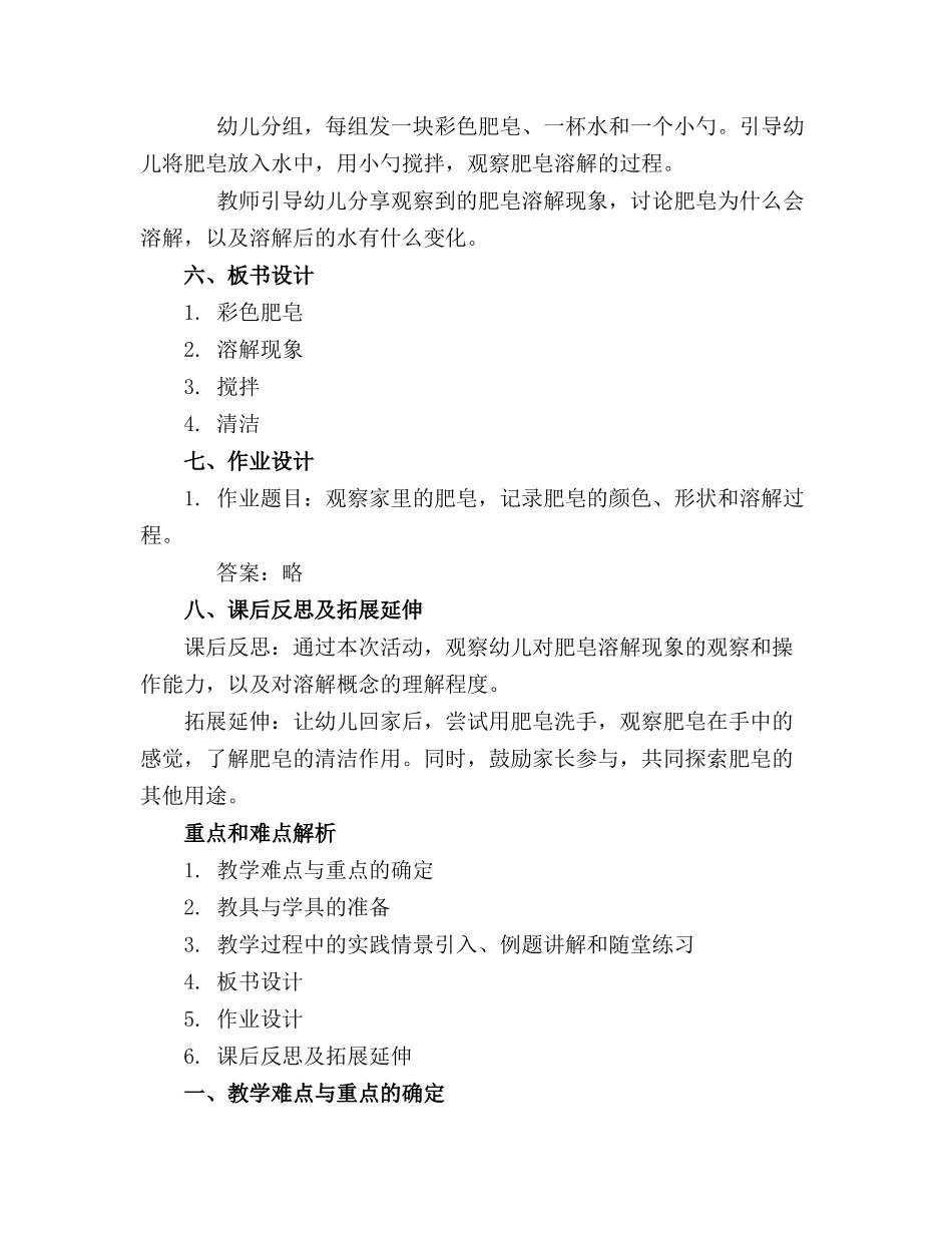 2024年幼儿园中班科学教案多彩的肥皂_第2页