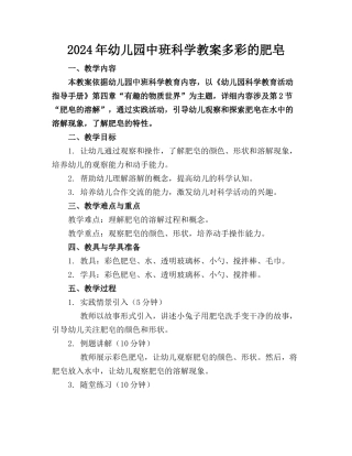 2024年幼儿园中班科学教案多彩的肥皂
