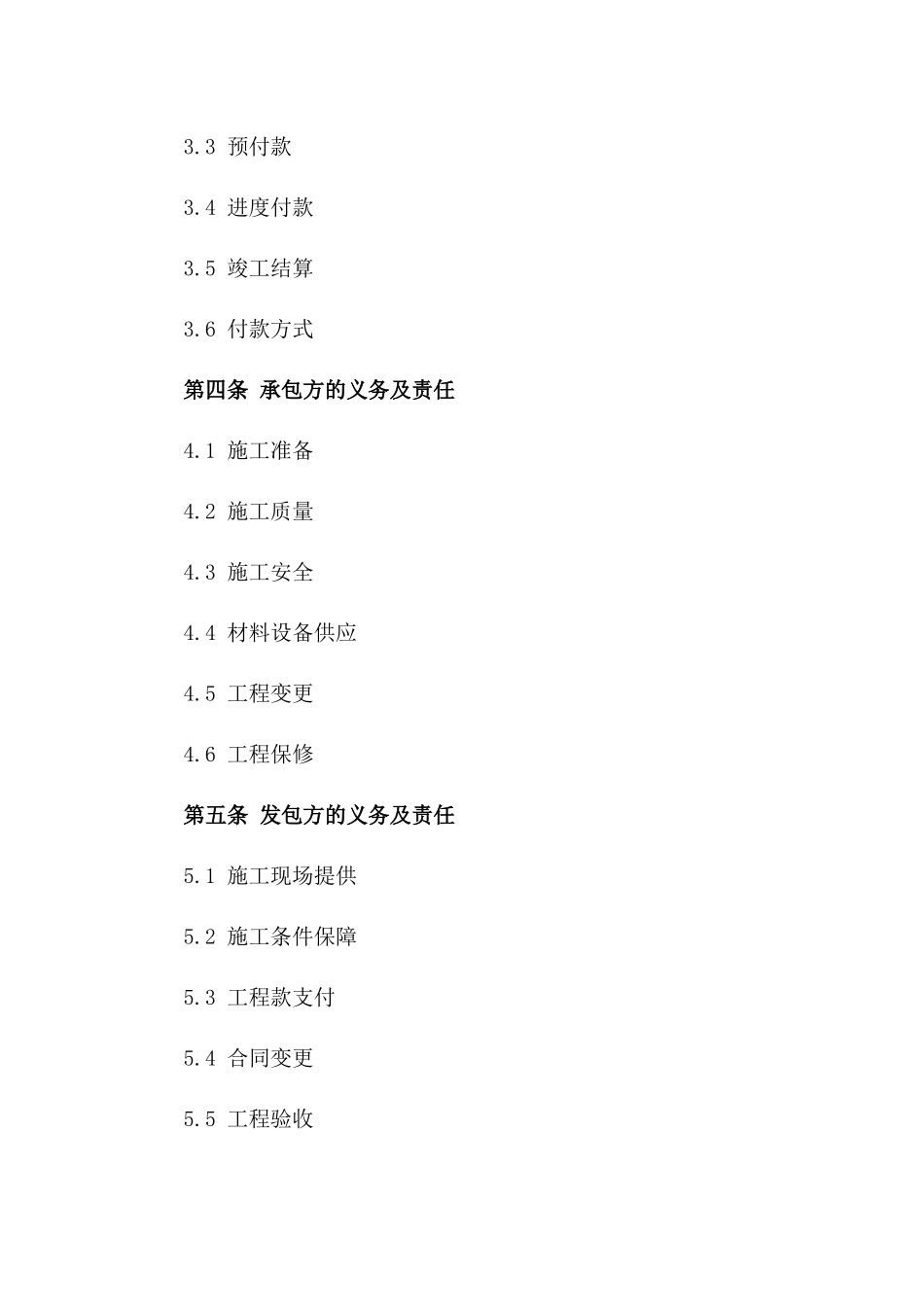 2024版专业包工合同模板大全_第3页