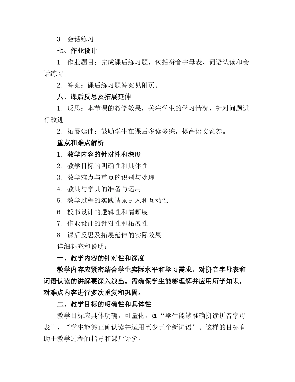 一年级上册语文《语文园地一》课件_第2页