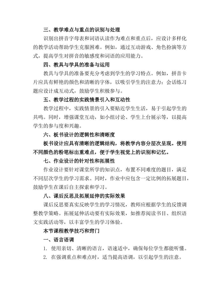 一年级上册语文《语文园地一》课件_第3页