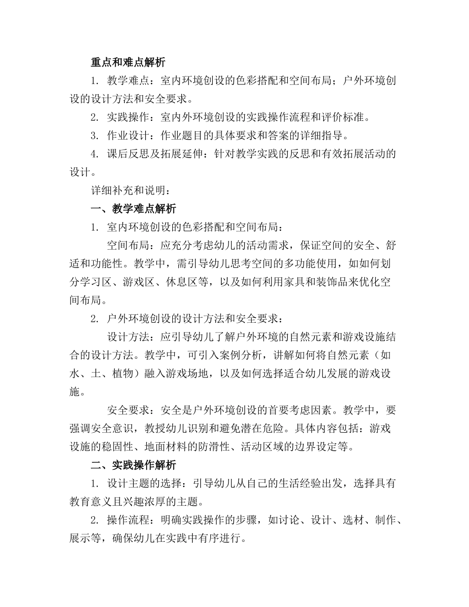 幼儿园环境创设教案_第3页