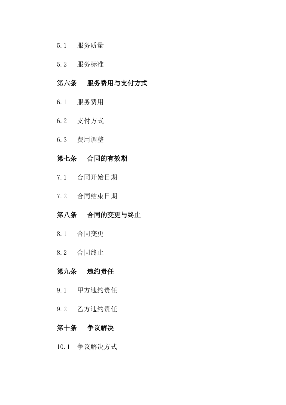 电梯安全运维保障服务合同版_第3页