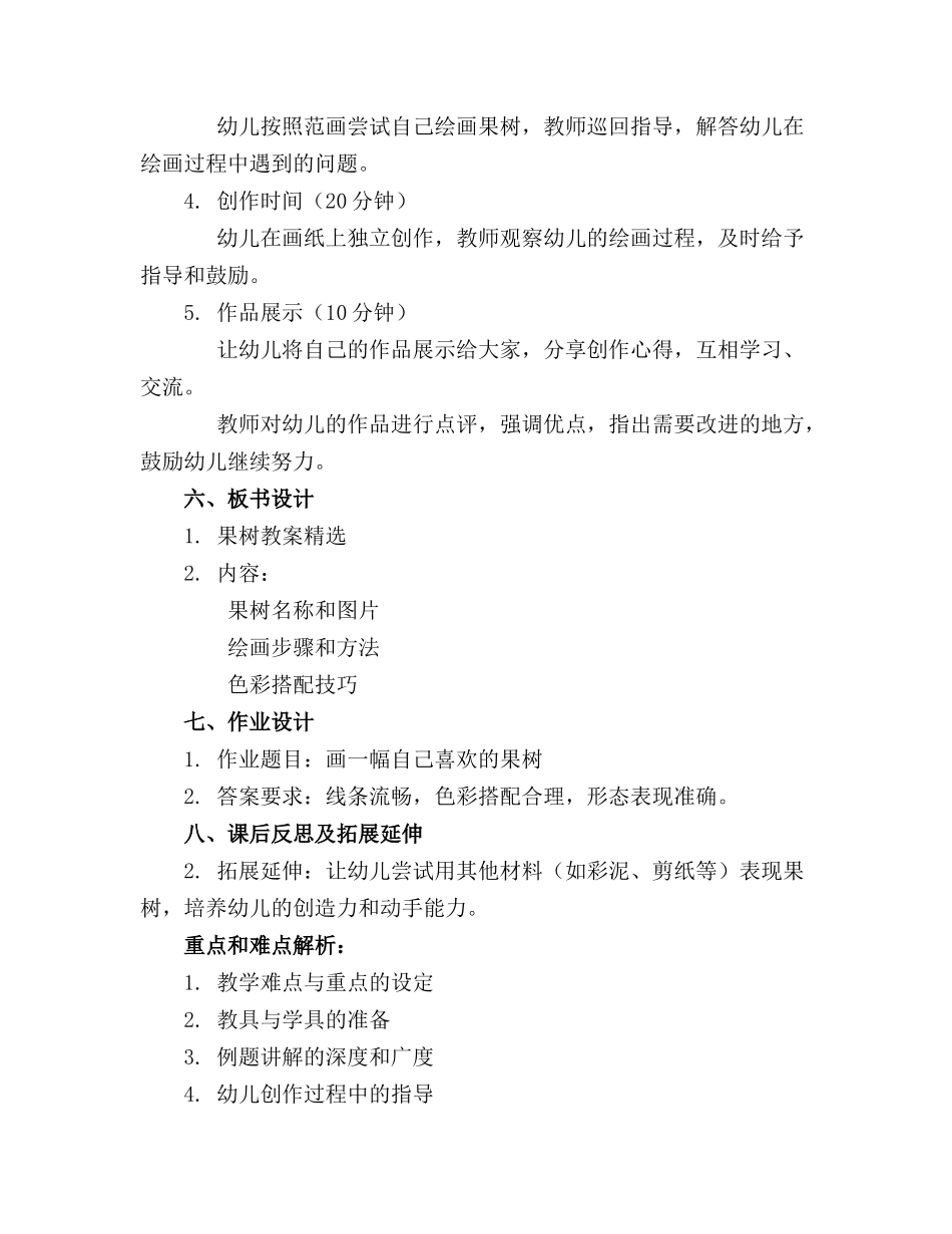 2024年中班美术教案果树教案精选_第2页