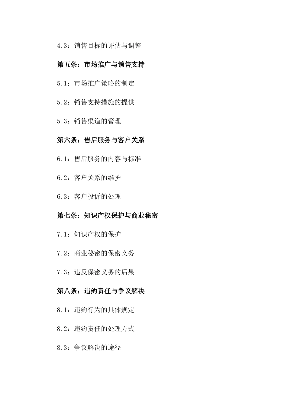 2024年标准工业品代销协议一_第3页