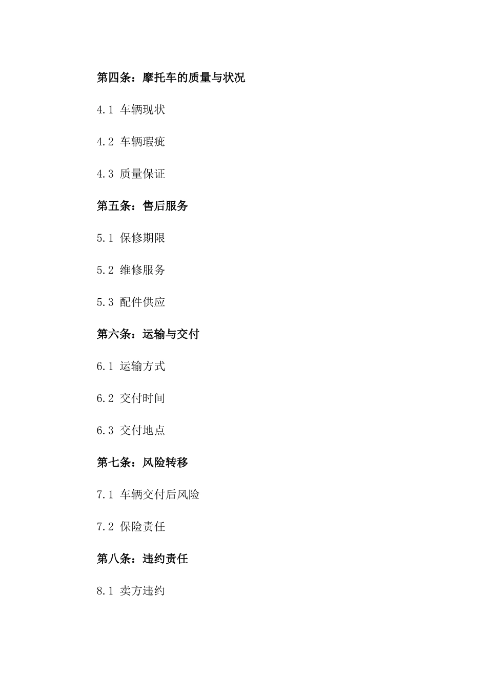 电动二手摩托车买卖通用协议2024版_第3页