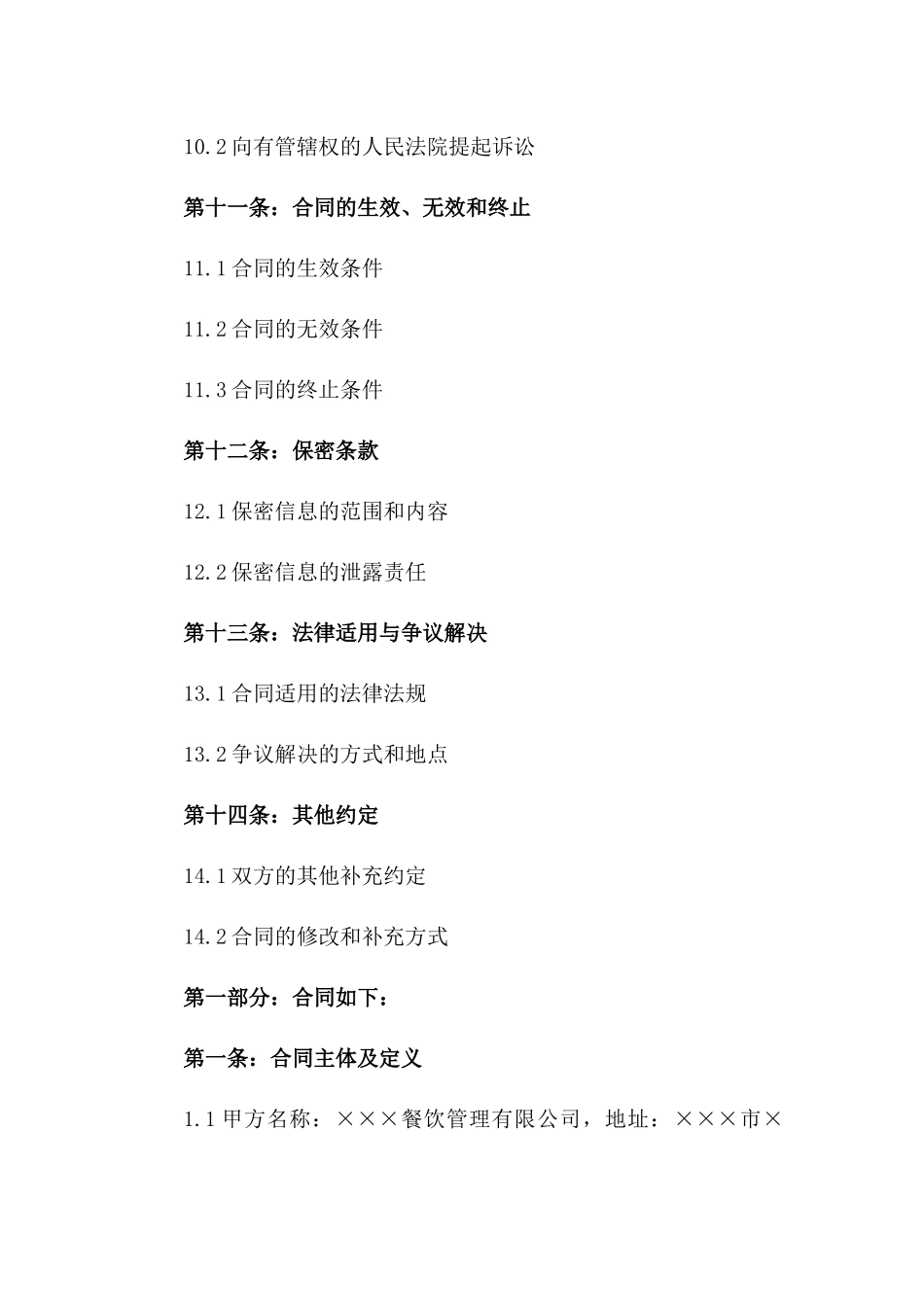 2024餐饮服务合同：食堂运营管理条款_第3页