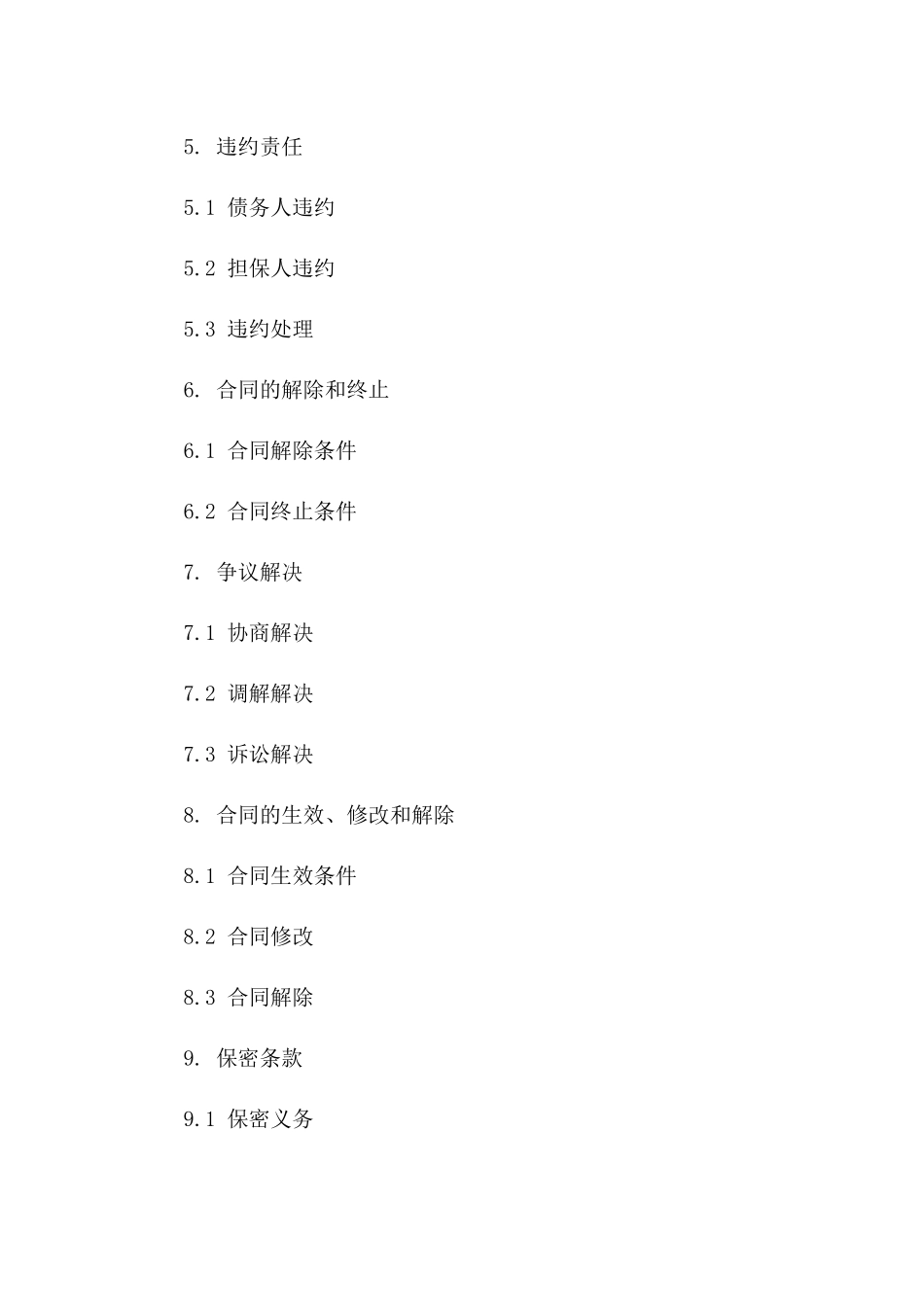 2024年版个人债务融资担保协议范例_第3页