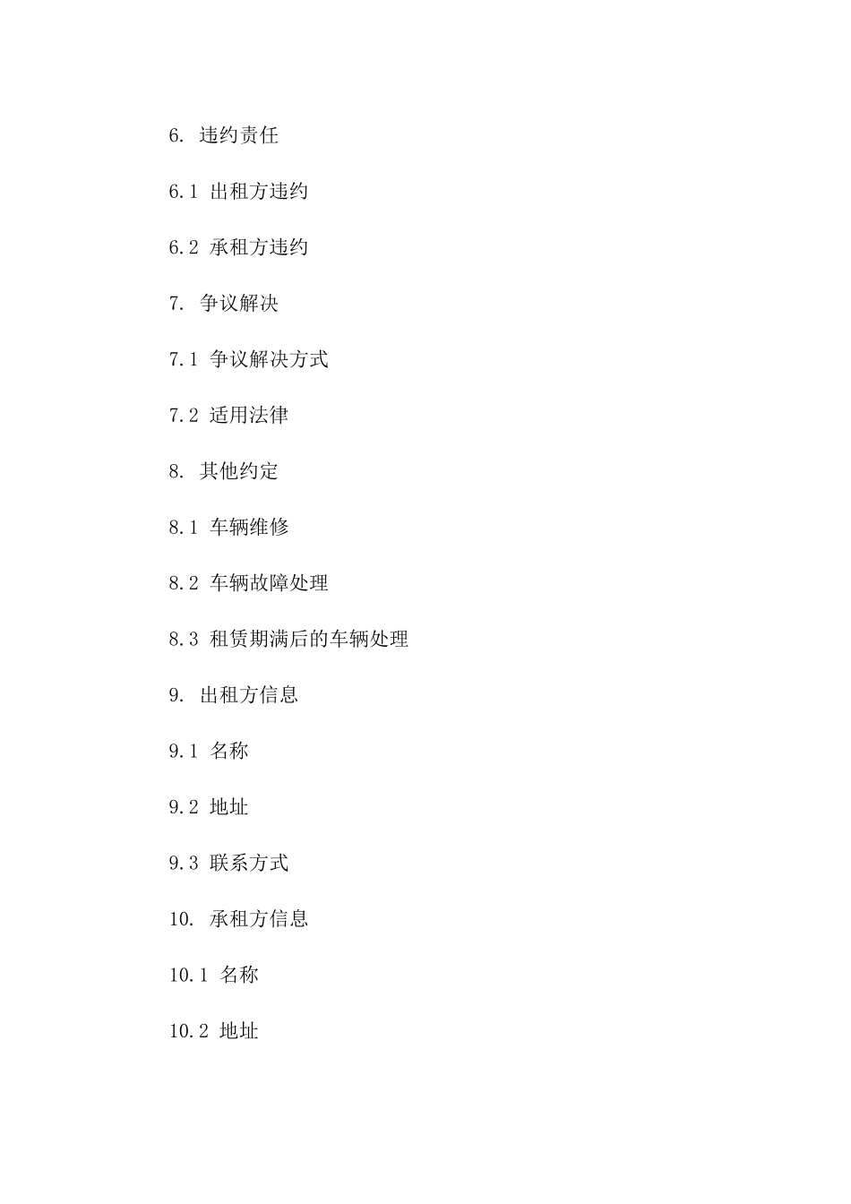 商用车辆租赁合同范本（2024版）_第2页