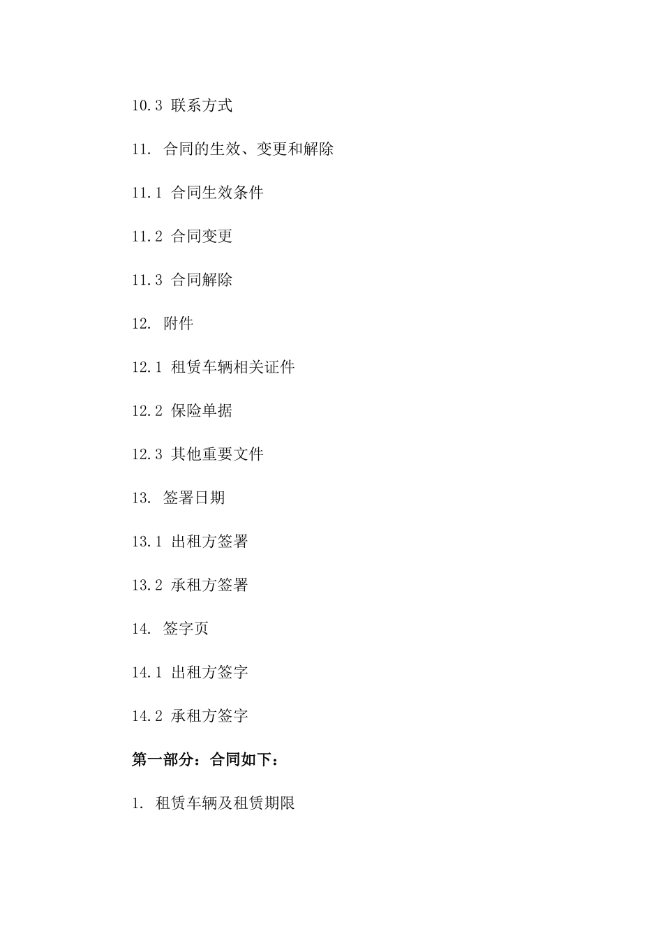 商用车辆租赁合同范本（2024版）_第3页