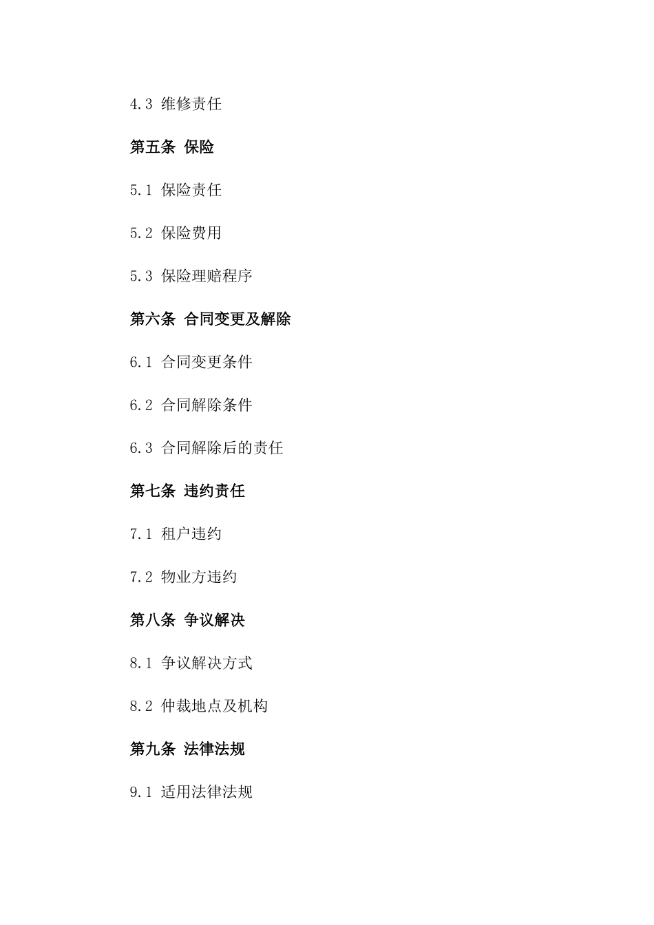 2024年创新租户物业合作合同标准版_第2页