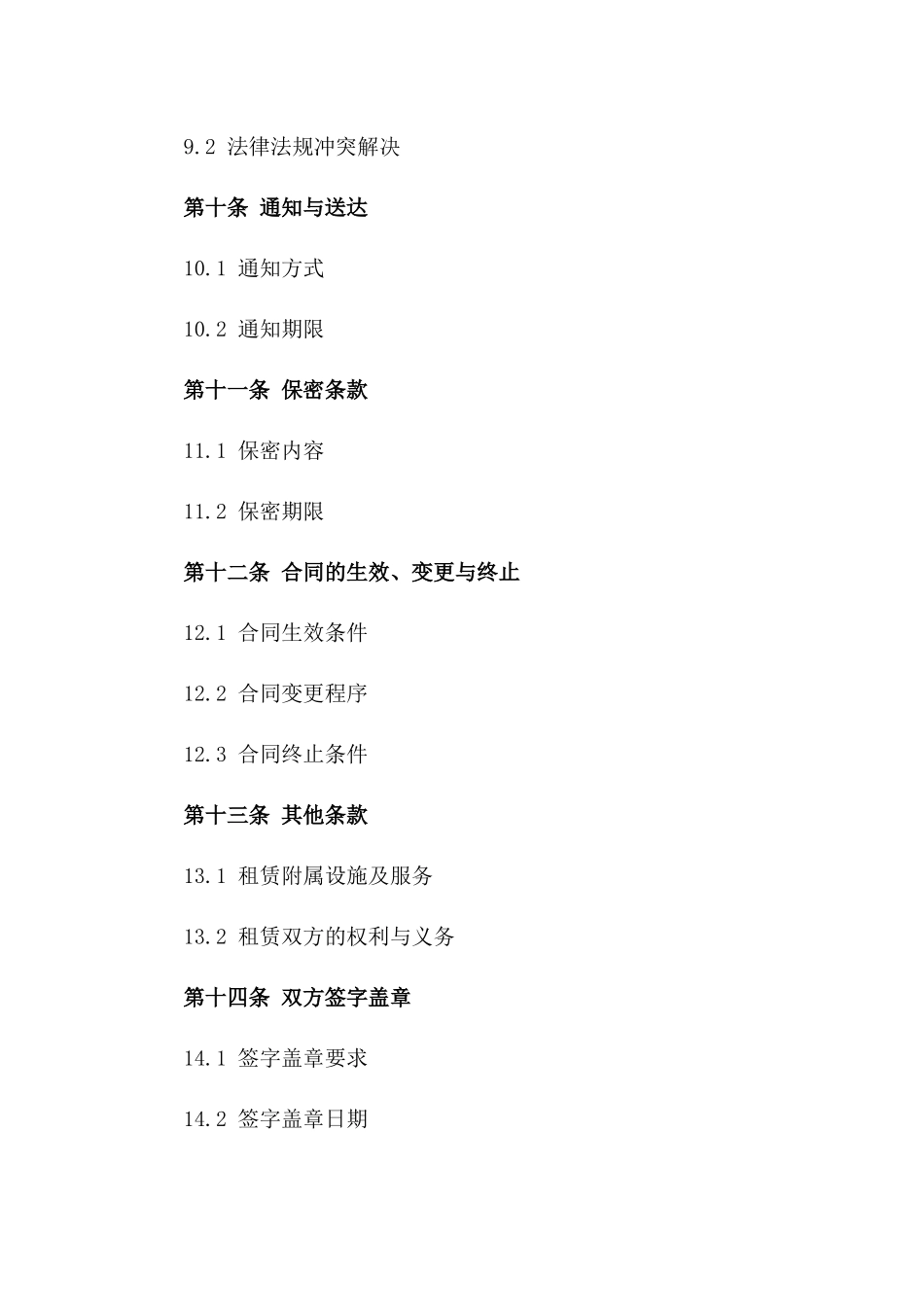 2024年创新租户物业合作合同标准版_第3页