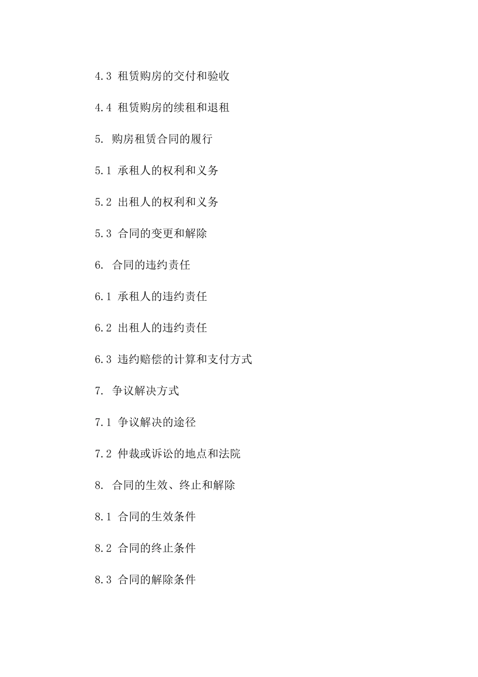 租赁购房协议模板 2024年标准格式版B版_第3页