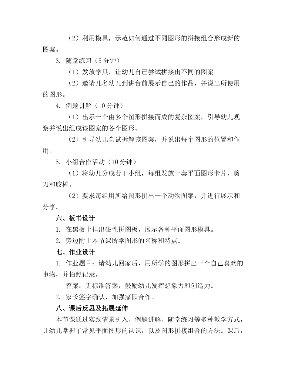 幼儿园中班数学教案《拼图形》含反思_第2页