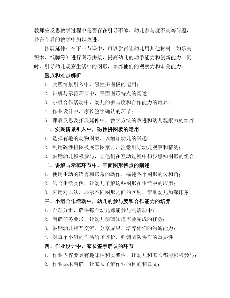 幼儿园中班数学教案《拼图形》含反思_第3页