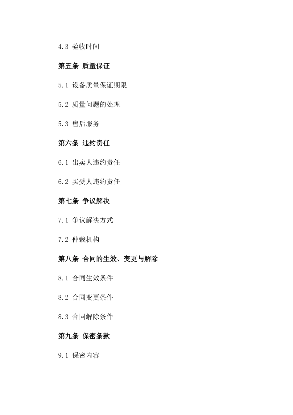 演艺灯光设备买卖合同2024版版_第3页