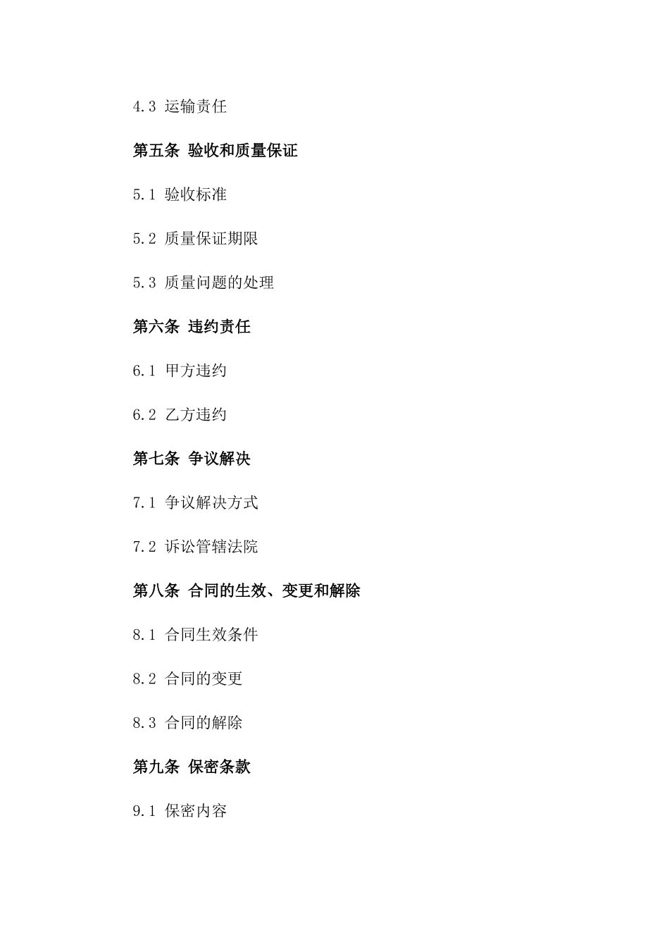 土方材料买卖标准化协议样本2024_第2页