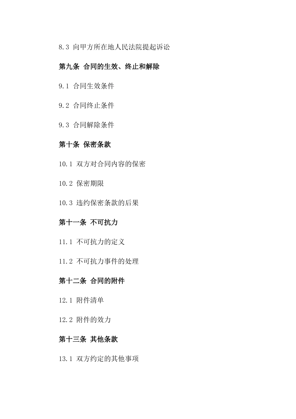 塔吊作业服务分包合同规范(2024年版)_第3页