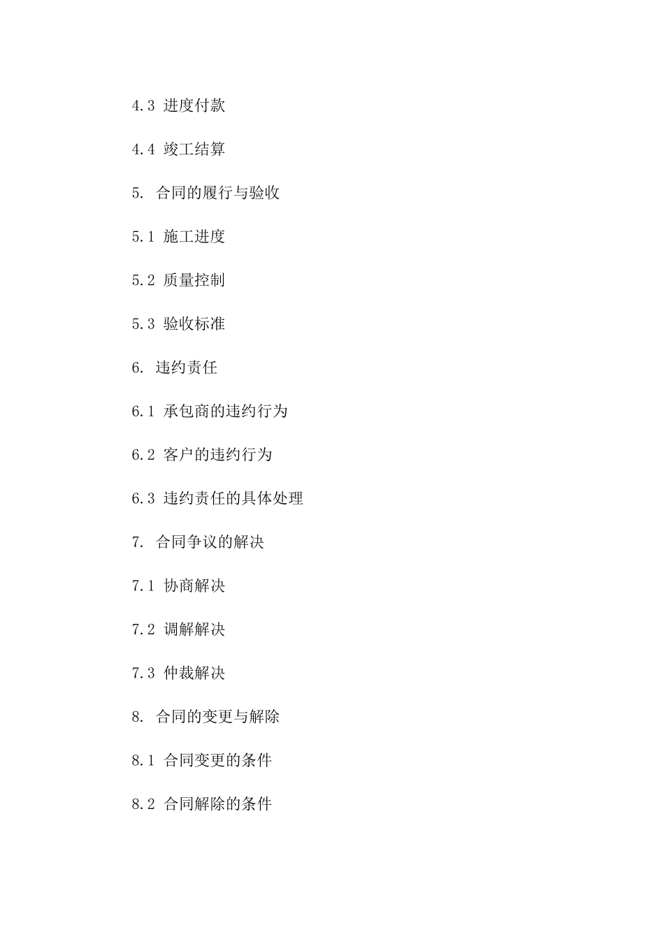 2024年版个人承包项目详细合同_第3页