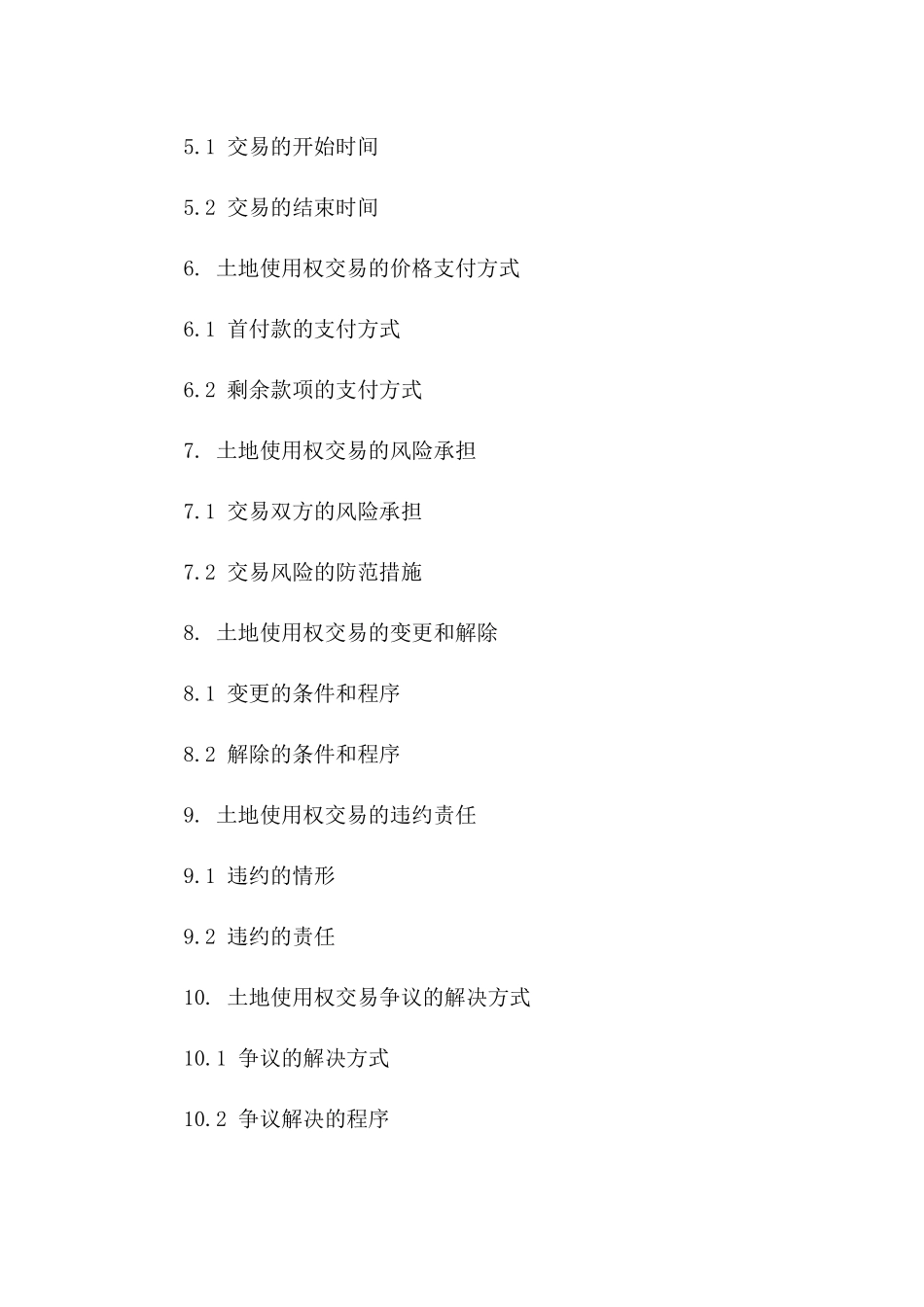 土地使用权交易详细协议版B版_第3页