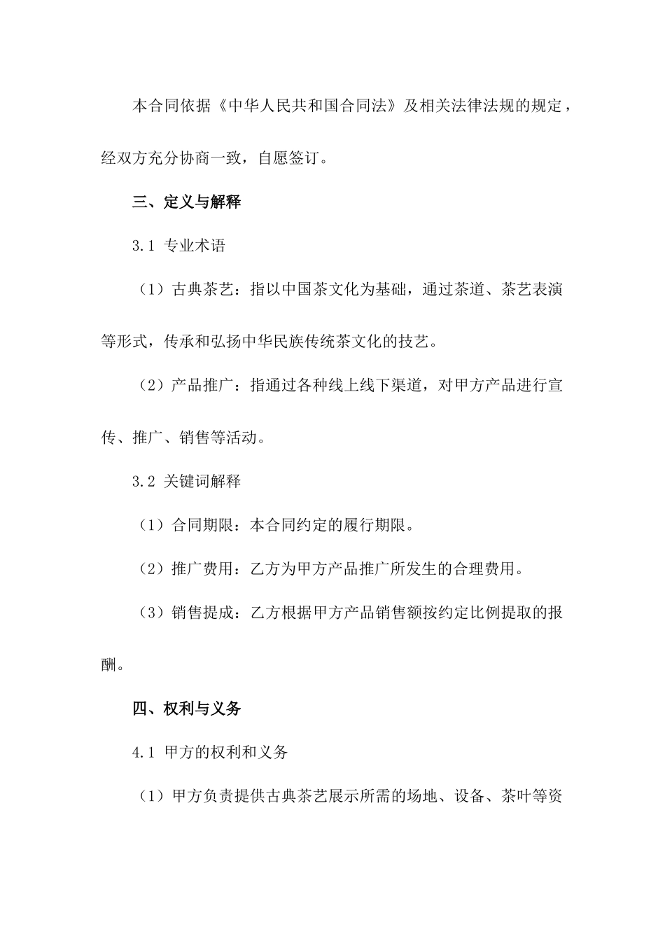 古典茶艺展示及产品推广合同_第2页