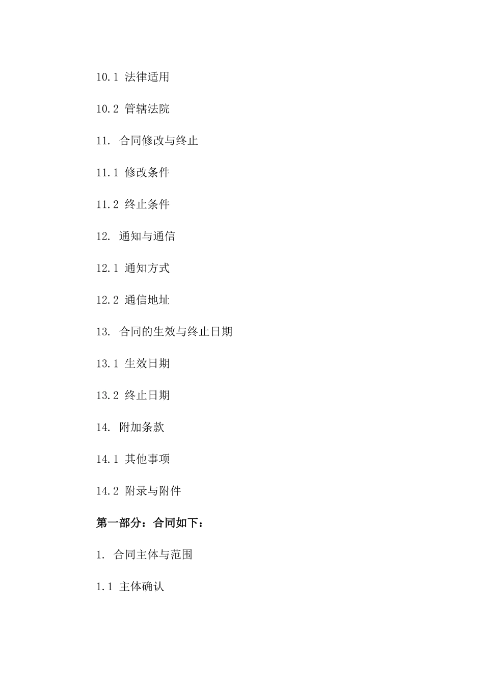 2024年全球通用商业英文合同：专业版精选_第3页