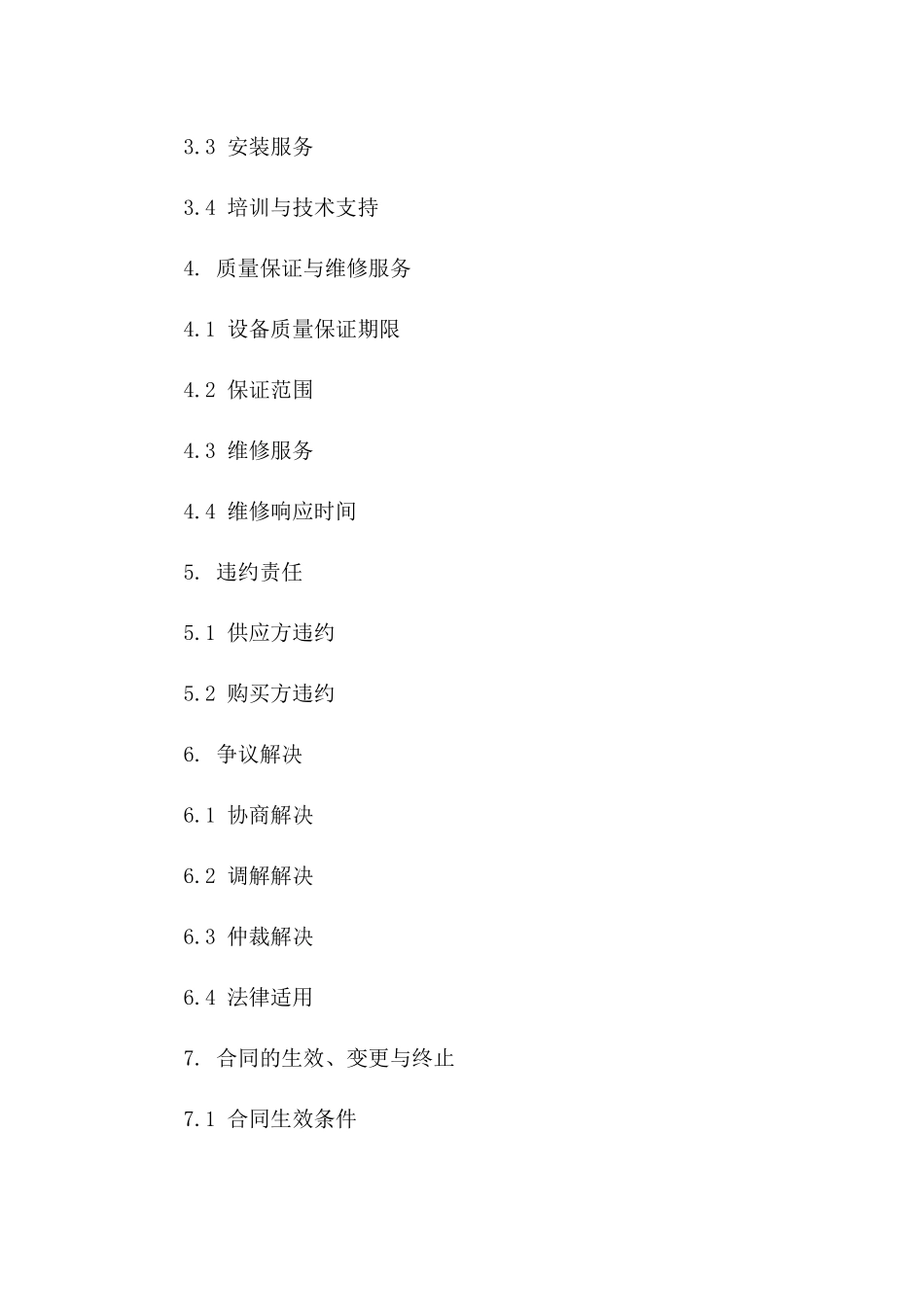 服装制造业缝纫设备供应专项合同(2024)版_第3页