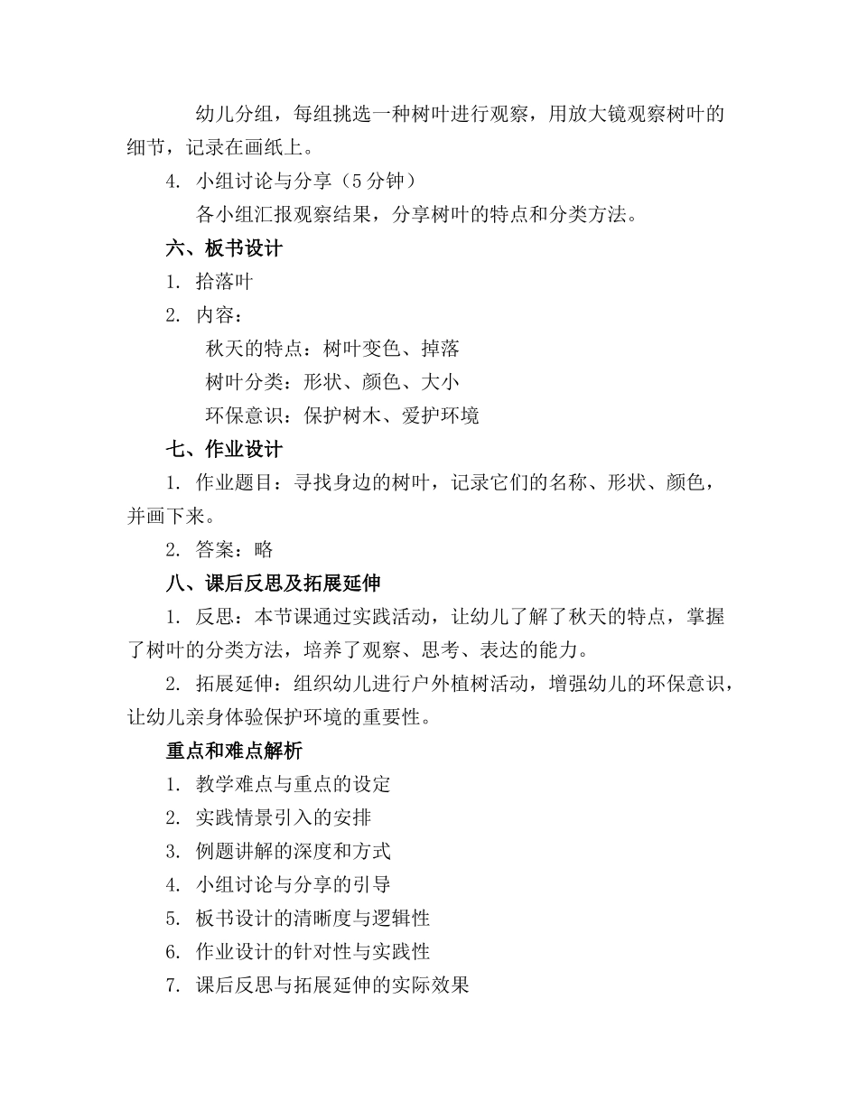 拾落叶中班科学教案反思_第2页