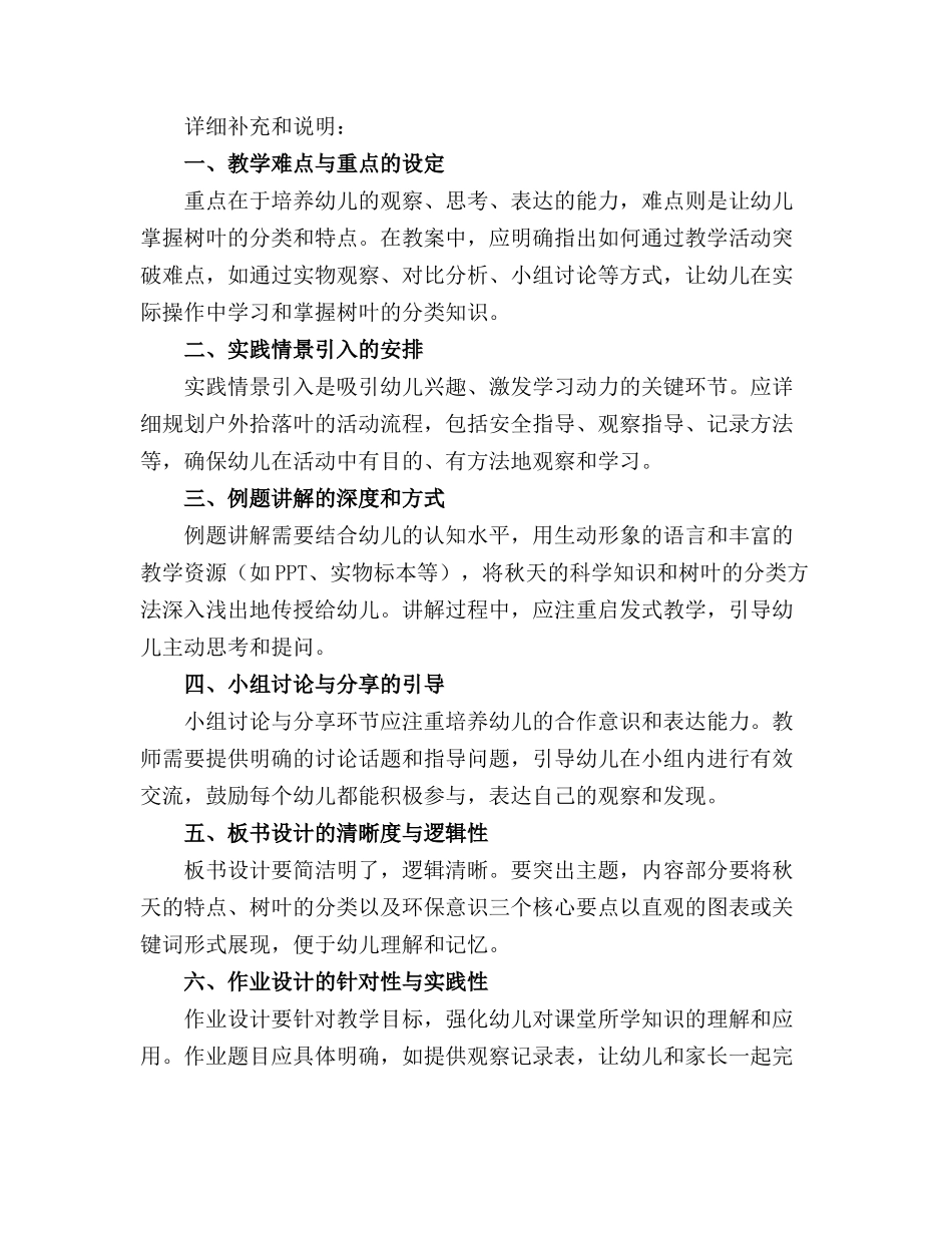 拾落叶中班科学教案反思_第3页