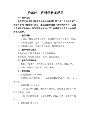 拾落叶中班科学教案反思