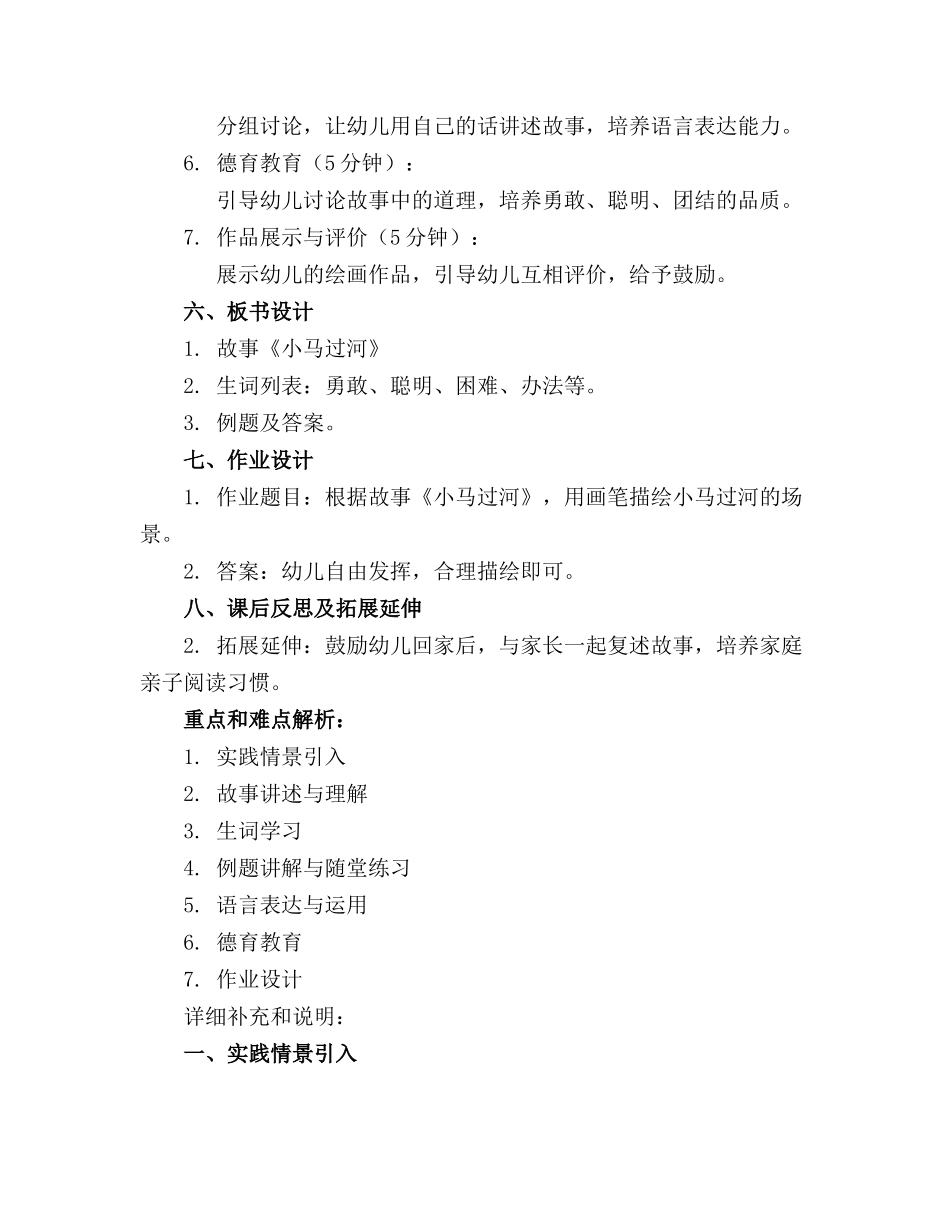 2024年大班《小马过河》语言教案通用_第2页
