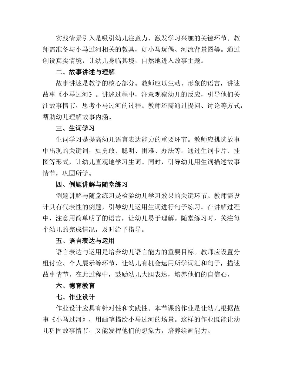 2024年大班《小马过河》语言教案通用_第3页