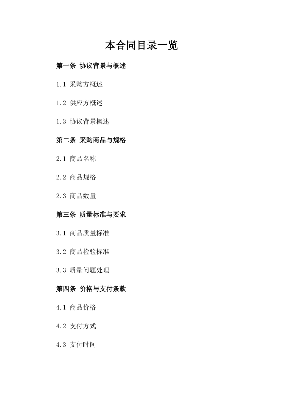 外交部专用空白签证贴纸批量采购协议一_第2页