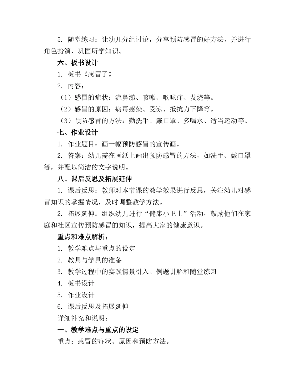 2024年《感冒了》幼儿园教案_第2页