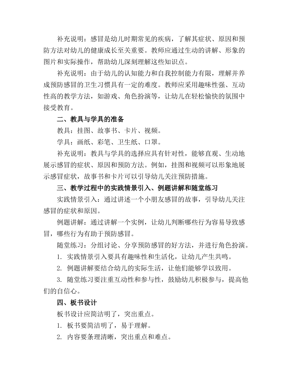 2024年《感冒了》幼儿园教案_第3页