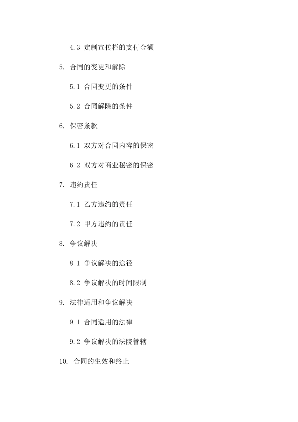 个性化宣传栏定制协议及下载指南版_第3页